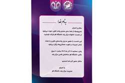 اطلاعیه برگزاری نشست خانواده مرکز رشد روز سه شنبه 18 آذرماه